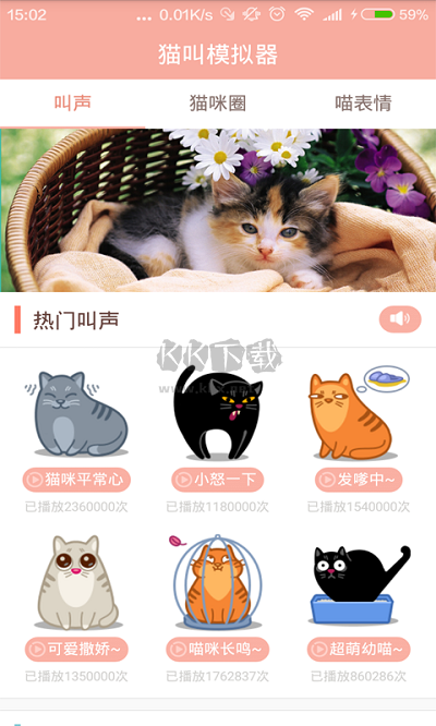 貓叫模擬器app破解版