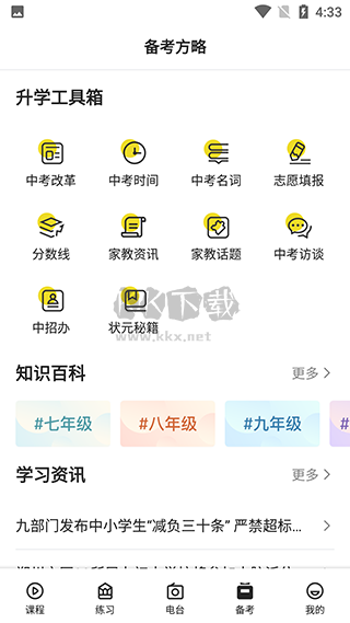 樂學(xué)生涯2024官方正版