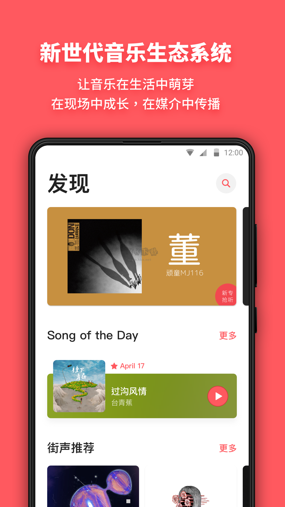 街聲app官方最新版