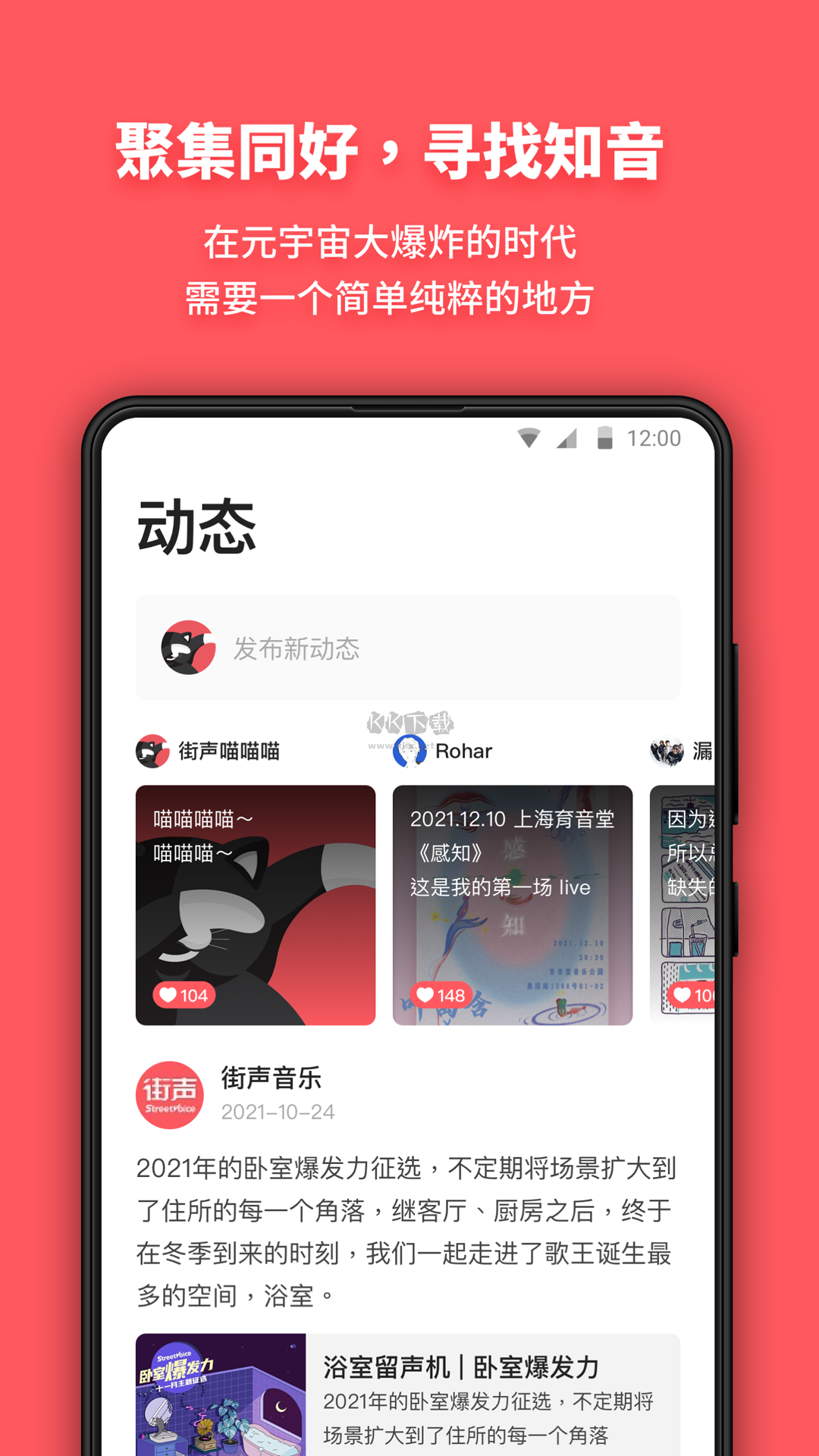 街聲app官方最新版