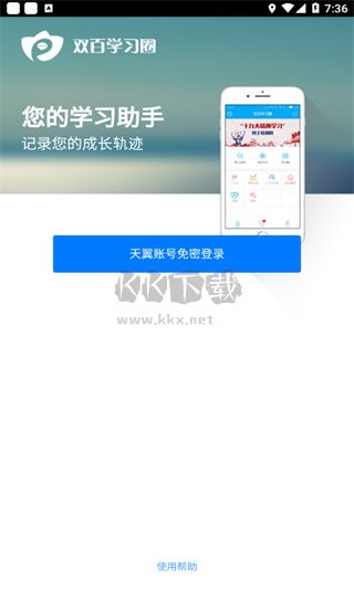 雙百學(xué)圈app最新手機(jī)版