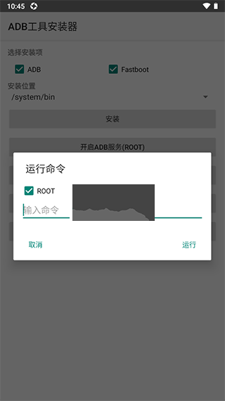 adb工具安裝器app安卓手機版