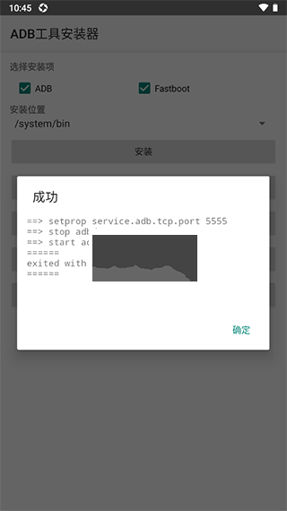 adb工具安裝器app安卓手機版