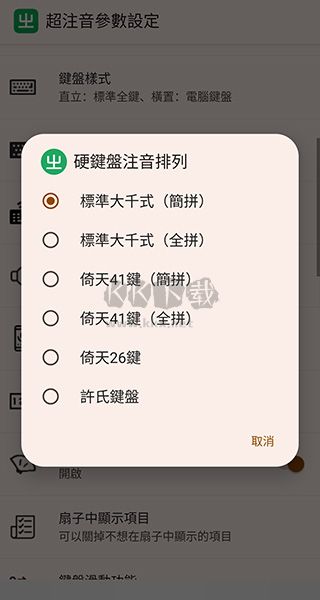 超注音輸入法最新安卓版