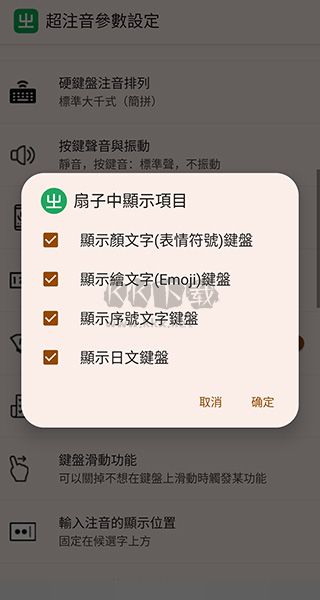 超注音輸入法最新安卓版