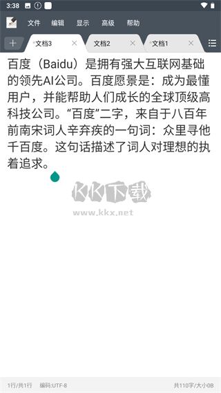 超卓文本編輯器app中文版