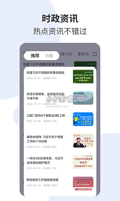 時(shí)事一點(diǎn)通app安卓2024最新版