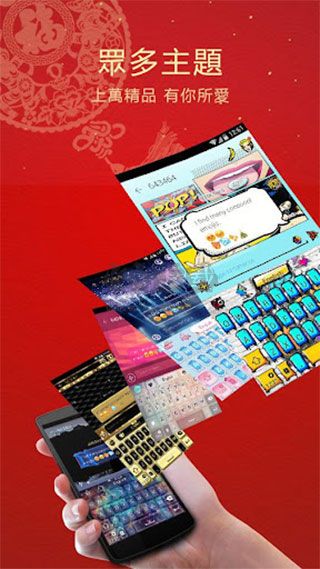 go輸入法app精簡版
