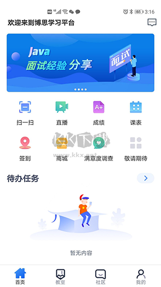 i博思2024最新版手機(jī)版