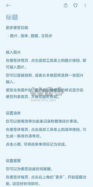 小米筆記2024最新安卓版