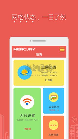 水星WiFi最新版