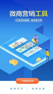 微商貝貝APP功能展示