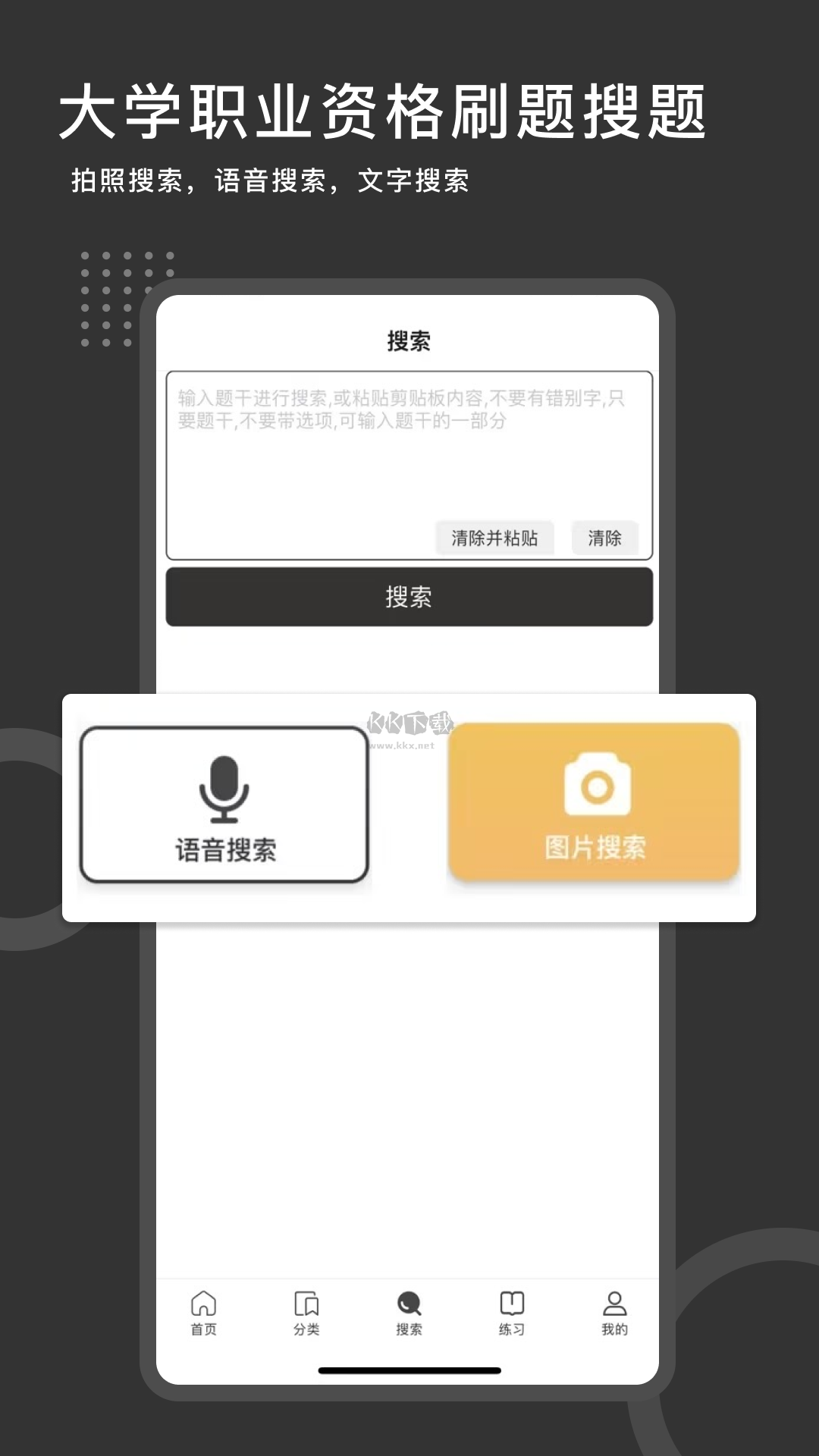 刷刷題app破解版永久vip