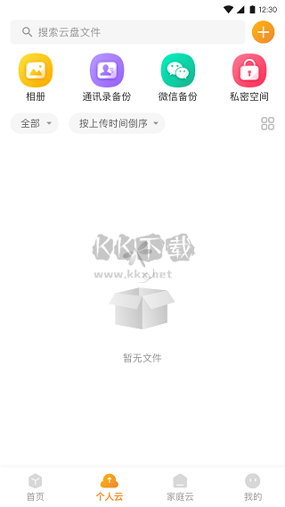 聯(lián)通云盤2024官方手機(jī)版