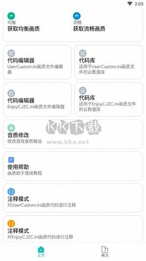 畫質(zhì)俠app官網(wǎng)免費最新版