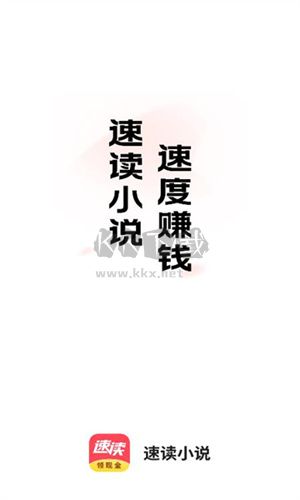 速讀免費(fèi)小說app安卓版最新