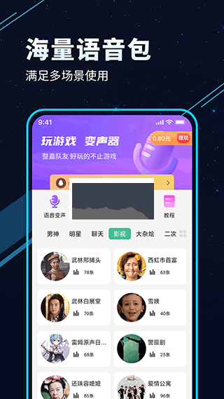 tt變聲器app破解版