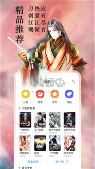 筆下文學app安卓版2024最新