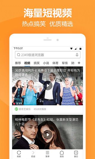2345極速瀏覽器app安卓2024最新版