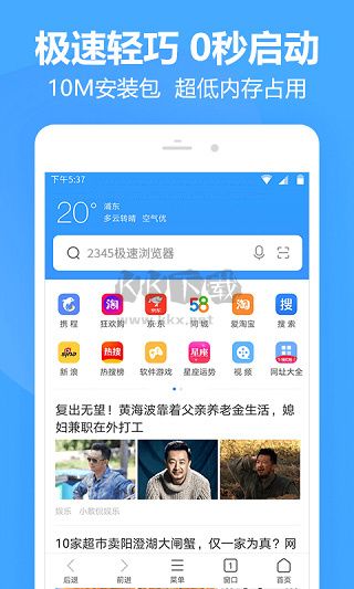 2345極速瀏覽器app安卓2024最新版