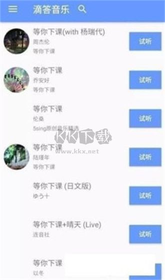滴答音樂app官方版最新