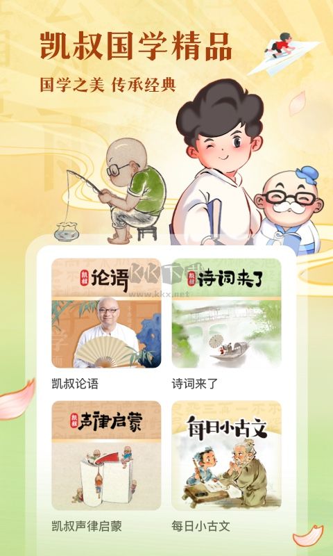 凱叔講故事app官網(wǎng)免費最新版