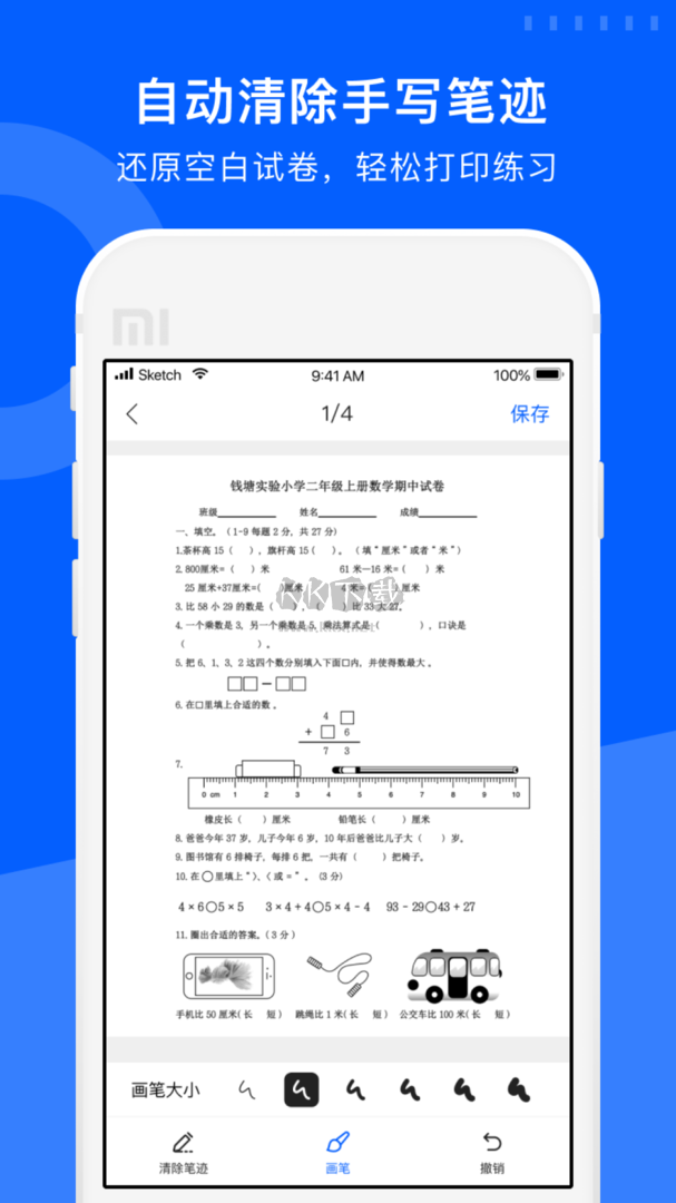 試卷寶app官方免費最新版