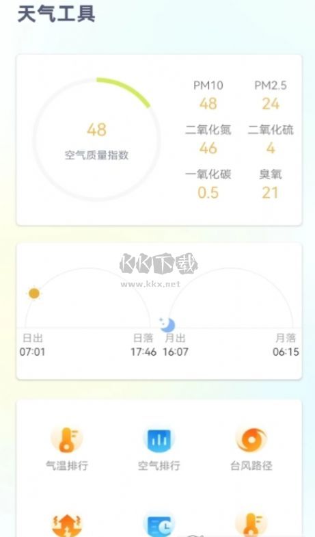 時(shí)刻天氣預(yù)報(bào)app官方2024最新版