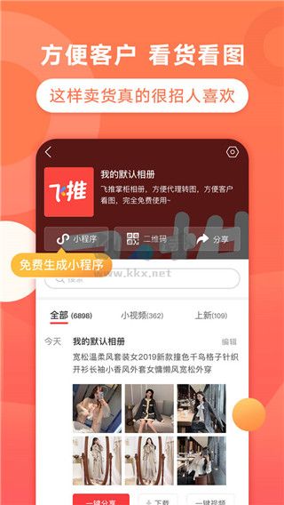 飛推特效app最新官方版