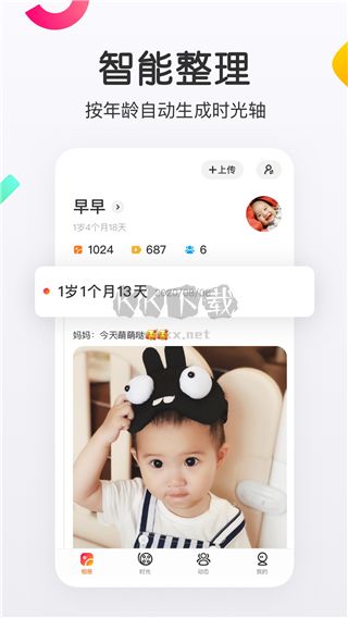 網(wǎng)易親時(shí)光2024官方版