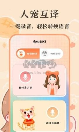 趣味貓語翻譯器app安卓版2024最新