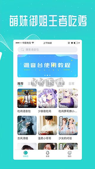 萬能吃雞變聲器app免費版本
