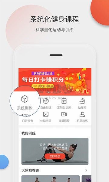 身材有道APP特點