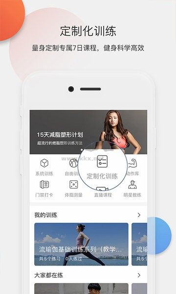 身材有道APP功能