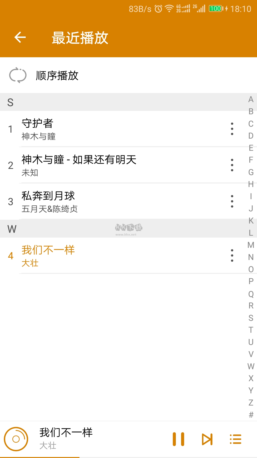萬能音樂播放器app安卓版