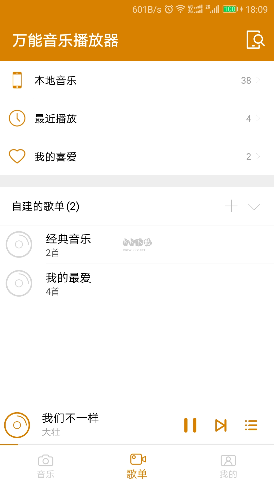 萬能音樂播放器app安卓版