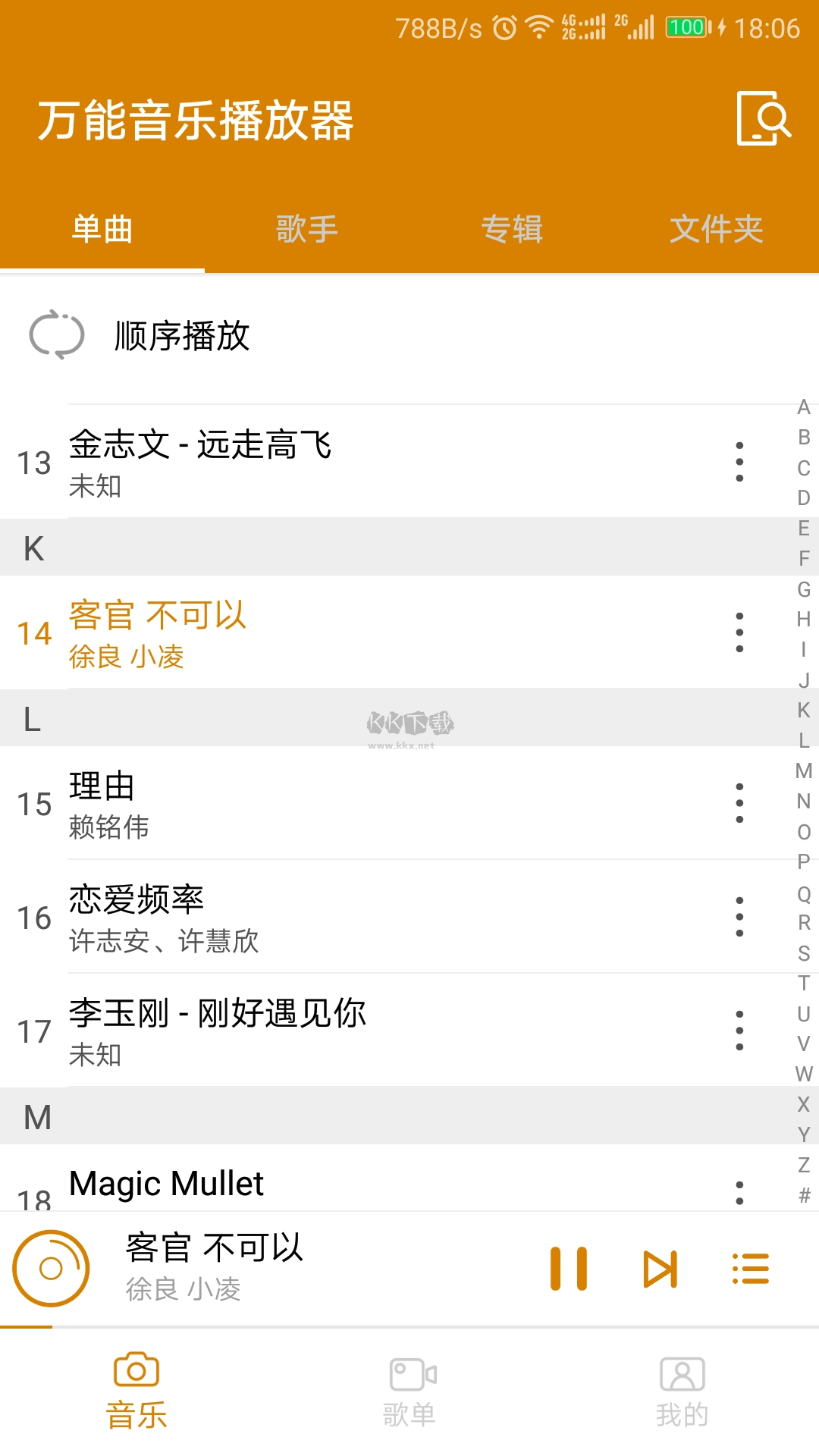 萬能音樂播放器app安卓版