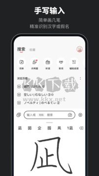 MOJi辭書app破解版