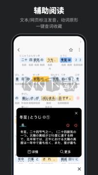 MOJi辭書app破解版