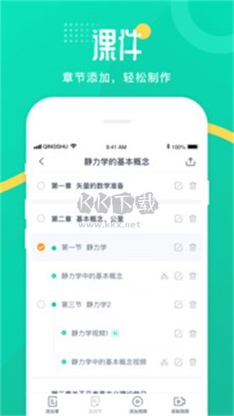 青書教師2024最新手機版