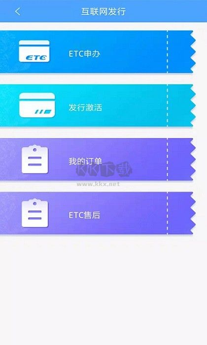 云南ETC網(wǎng)上充值操作示例