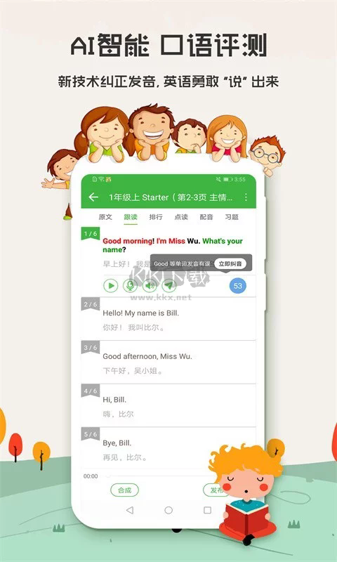小學(xué)英語app安卓2024最新版