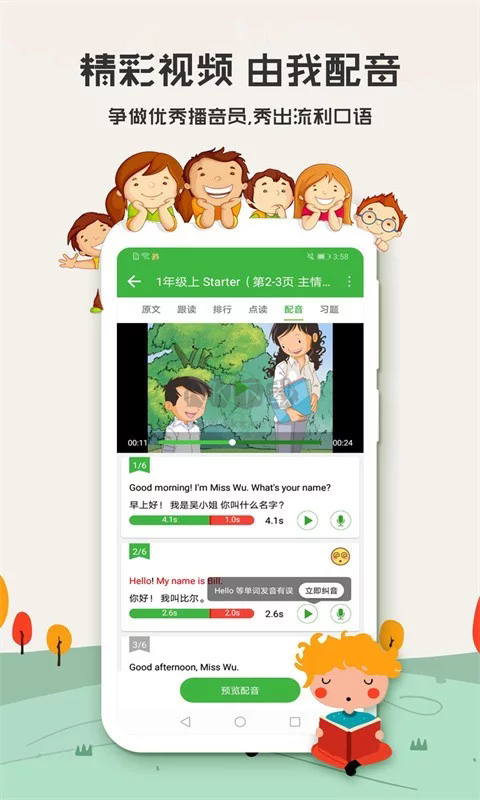小學(xué)英語app安卓2024最新版