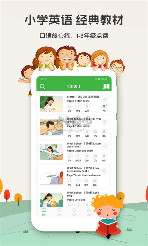 小學(xué)英語app安卓2024最新版
