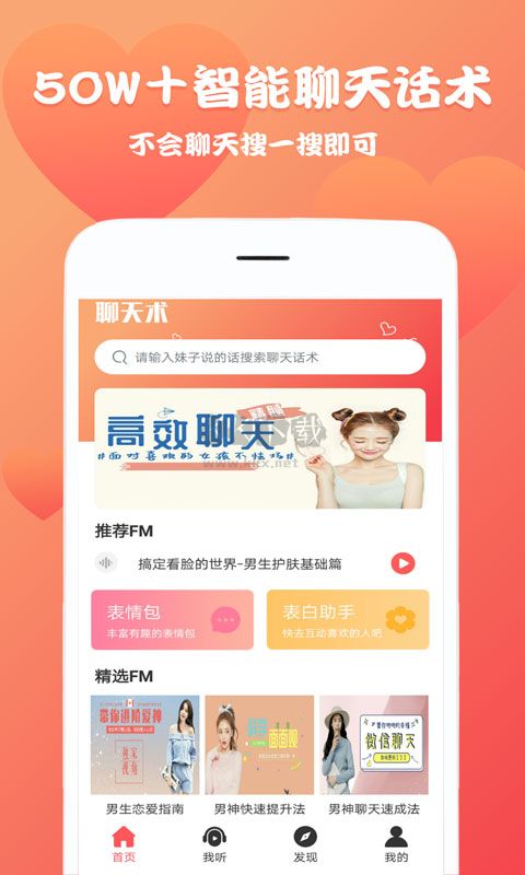 聊天回復神器app官方最新版
