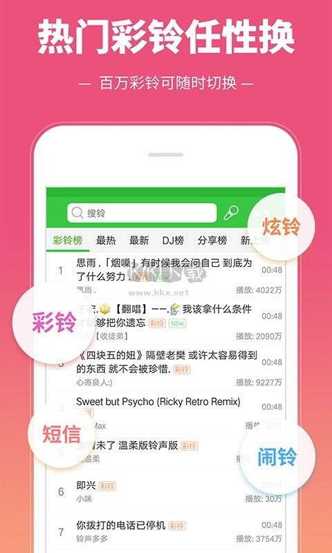 彩鈴多多鈴聲202最新版