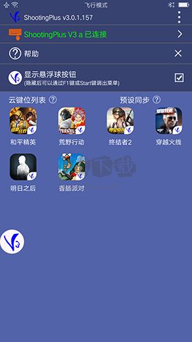 v3手柄app最新安卓版