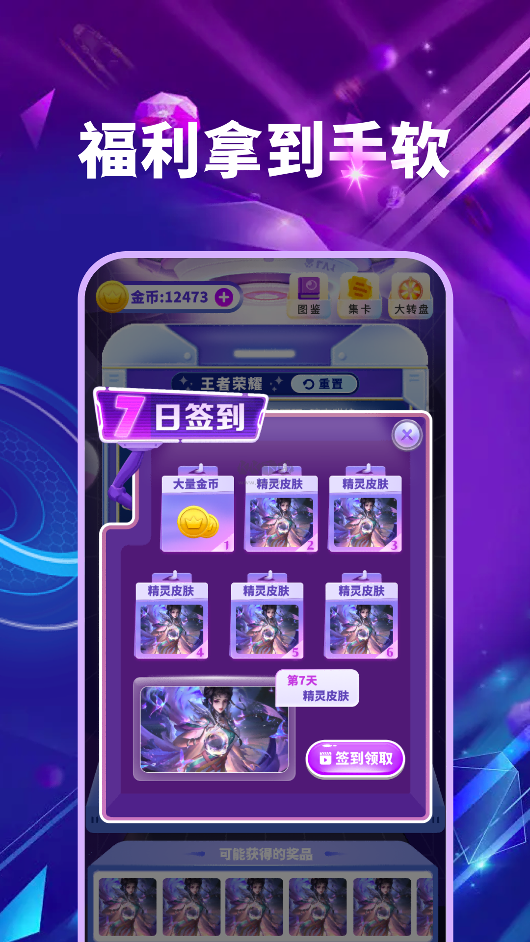 皮膚多多2024最新免費版