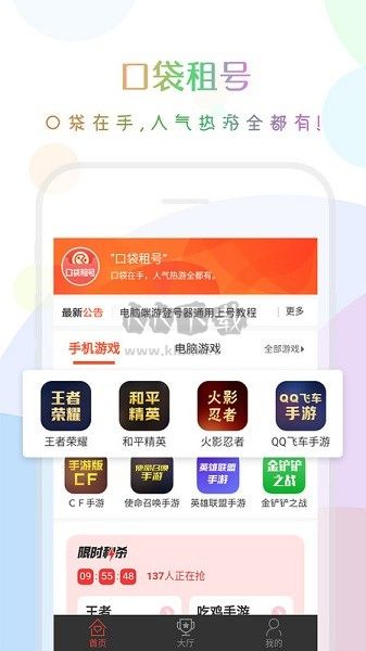口袋租號(hào)2024最新官方版