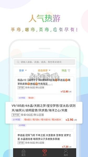 口袋租號(hào)2024最新官方版